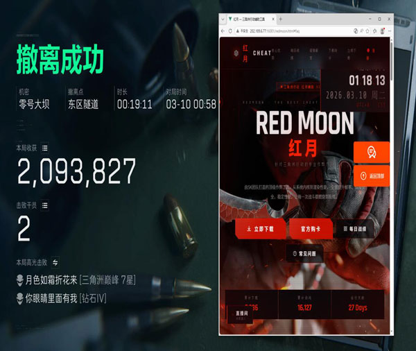 三角洲刷红外挂软件效果